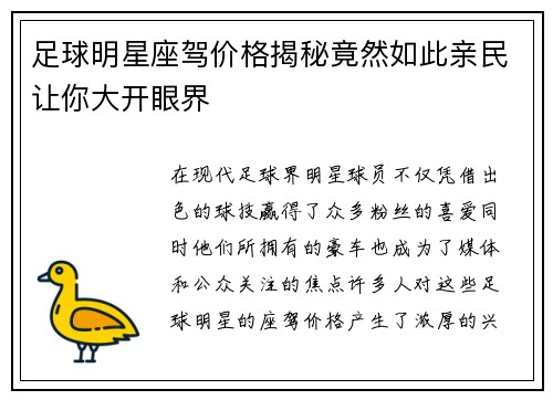 足球明星座驾价格揭秘竟然如此亲民让你大开眼界