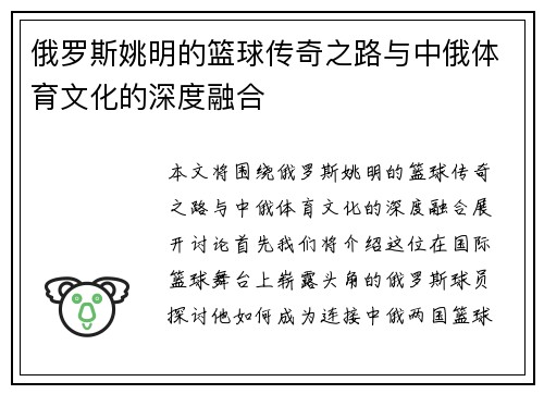 俄罗斯姚明的篮球传奇之路与中俄体育文化的深度融合