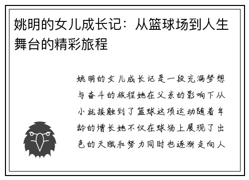 姚明的女儿成长记：从篮球场到人生舞台的精彩旅程