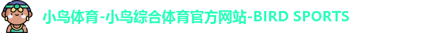 小鸟体育